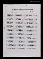 藏品(商戰歷史演義的社會思想史解析（馬森評點稿）)的圖片