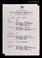 藏品(當代華文戲劇創作國際研討會程序表)的圖片