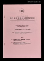 藏品(中國現代戲劇「兩度西潮」的同與異；後布萊希特時期的中國戲劇—從英美戲劇的一個趨向看中國戲劇的前景（抽印本）)的圖片
