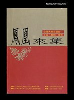 藏品(鳳凰來集)的圖片