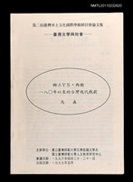 藏品(鄉土vs.西潮―八○年以來的台灣現代戲劇（抽印本）)的圖片