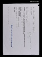 藏品(國立文化資產保存研究中心籌備處開會通知單)的圖片