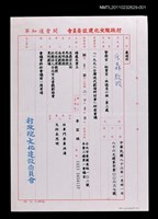 藏品(「一九九八台灣現代劇場研討會」研商會議開會通知)的圖片