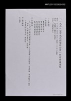 藏品(「一九九八台灣現代劇場研討會」研商會議議程)的圖片