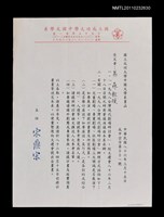 藏品(國立成功大學中國文學系致馬森書函)的圖片