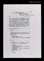 藏品(一九九八年臺灣現代劇場研討會－「社區劇團」領域建議事項（影本）)的圖片