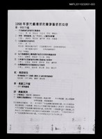 藏品(1998年現代劇場研討會建議研討內容（影本）)的圖片