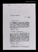 藏品(《社區劇場研討會》建議討論題綱（傳真影本）)的圖片