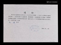 藏品(成功大學中國文學系文致馬森論文發表通知)的圖片