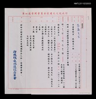 藏品(研商「現代劇場表導演人才培育計畫」會議開會通知)的圖片