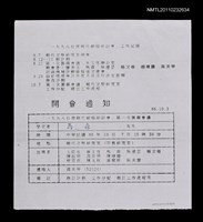 藏品(「一九九九台灣現代劇場研討會」第二次籌備會議開會通知)的圖片