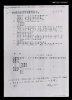 藏品(「一九九九台灣現代劇場研討會」劇場設計藝術資料展徵求資料啟事（影本）)的圖片