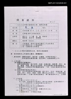 藏品(致馬森「一九九九台灣現代劇場研討會」第四次會議開會通知)的圖片