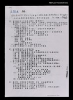 藏品(致馬森「一九九八台灣現代劇場研討會」第四次會議紀錄)的圖片