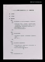 藏品(「一九九九台灣現代劇場研討會」第一次籌備會議議程)的圖片