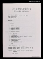 藏品(1999台灣現代劇場研討會第二次籌備會議流程表)的圖片