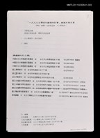 藏品(「一九九九台灣現代劇場研討會」擬邀來賓名單（傳真影本）)的圖片