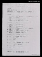 藏品(「一九九九台灣現代劇場研討會」第二次籌備會議記錄（影本）)的圖片