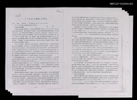 藏品(第一章 西方勢力的擴張與中國門戶的開放（影本）)的圖片