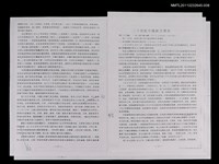藏品(第二十五章 社會主義下的大陸局勢與文學發展（影本）)的圖片