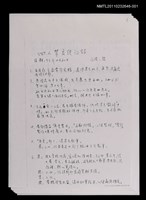 藏品(四人幫交談紀錄與二十世紀中國新文學史目錄（影本）)的圖片