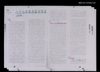 藏品(八十七年表演藝術現象總論（影本校對稿）)的圖片