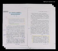 藏品(對「後現代主義劇場」的再思考與質疑（影本校對稿）)的圖片