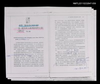 藏品(任督二脈是否已經打通？──評鍾明德《從寫實主義到後現代主義》（影本校對稿）)的圖片