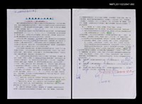 藏品(二度西潮或二次革命？—評鍾明德《台灣小劇場運動史》（校對稿）)的圖片