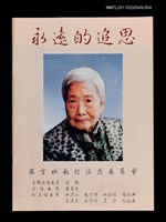 藏品(永遠的追思)的圖片