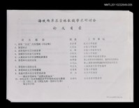 藏品(海峽兩岸蘇雪林教授學術研討會 論文目錄（影本）)的圖片