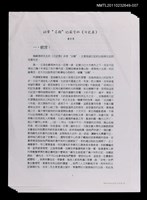 藏品(非常“另類”的蘇雪林《日記卷》)的圖片