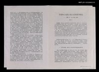 藏品(蘇雪林小說的人性認知和保守傾向—《棘心》、《天馬集》略論)的圖片