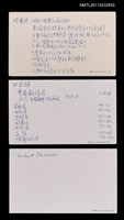藏品(馬森戲劇札記3張)的圖片