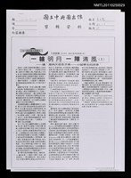 藏品(一輪明月一輪清風－讀海角天涯赤子情－小留學生的故事(上)(下)﹝影本﹞)的圖片