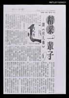 藏品(精采一輩子—讀《何凡傳》（影本）)的圖片