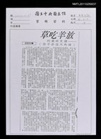 藏品(放羊吃草－讀夏祖麗〈海角天涯赤子情〉﹝影本﹞)的圖片