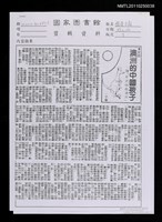 藏品(澳洲的中國孩子－讀「哥兒倆在澳洲」﹝影本﹞)的圖片