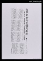 藏品(永不滅絕的悲憫與眷戀《異鄉人．異鄉情》流露高度人文關懷﹝影本﹞)的圖片