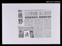 藏品(人文環境觀 童心看差別﹝影本﹞)的圖片