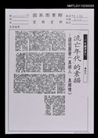 藏品(「流亡年代」的素描－讀祖麗著《異鄉人．異鄉情》﹝影本﹞)的圖片