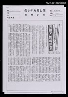 藏品(我讀「人間的感情」﹝影本﹞)的圖片