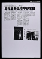 藏品(夏祖麗張至璋中谷思古﹝影本﹞)的圖片