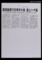 藏品(夏祖麗愛子任青年大使 趕上和解風（影本）)的圖片