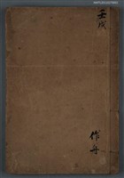 藏品(壬戌詩稿)的圖片