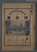 藏品(潛園詩草（己亥秋日）)的圖片