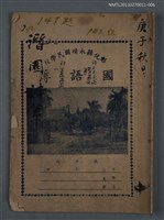 藏品(潛園詩草（庚子秋日 中）)的圖片