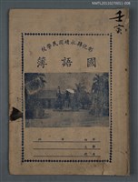 藏品(潛園詩草（壬寅）)的圖片