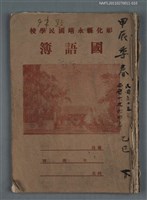 藏品(潛園詩草（甲辰季春 民國五十三年 西曆一九六四年 乙巳 下）)的圖片