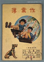 藏品(潛園詩草（民國五十七年 戊申 一九六八）)的圖片